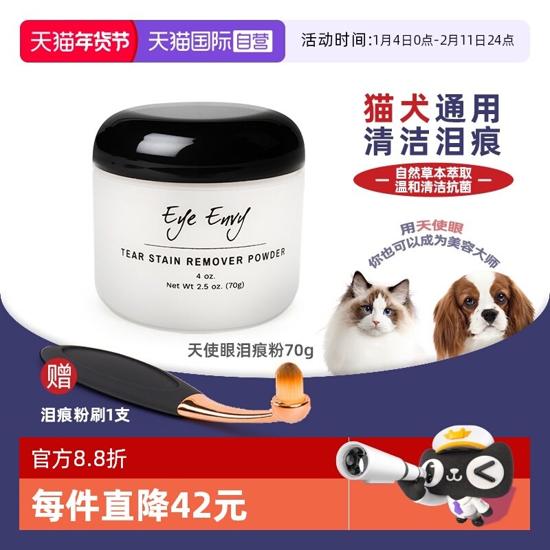 【自营】eye envy天使眼泪痕粉70g猫咪狗狗比熊擦眼睛清洁神器去,宠物/宠物食品及用品,眼部清洁,淘宝优惠券,粉丝福利购,淘宝优惠卷