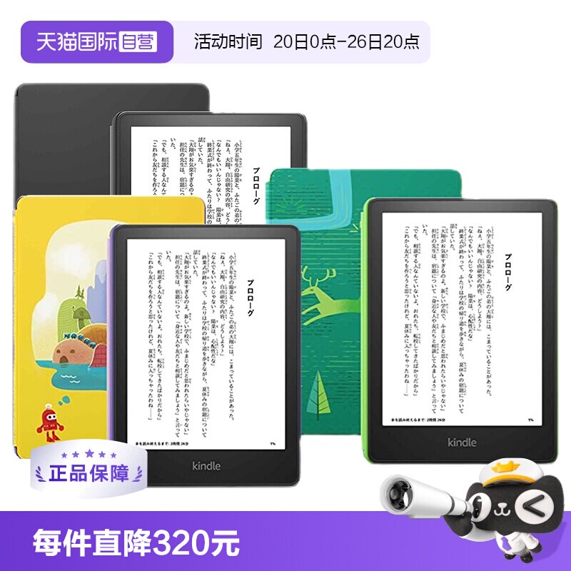 【自营】kindle paperwhite 儿童阅读器多色可选6.8英寸大屏幕 防水 护眼阅读器