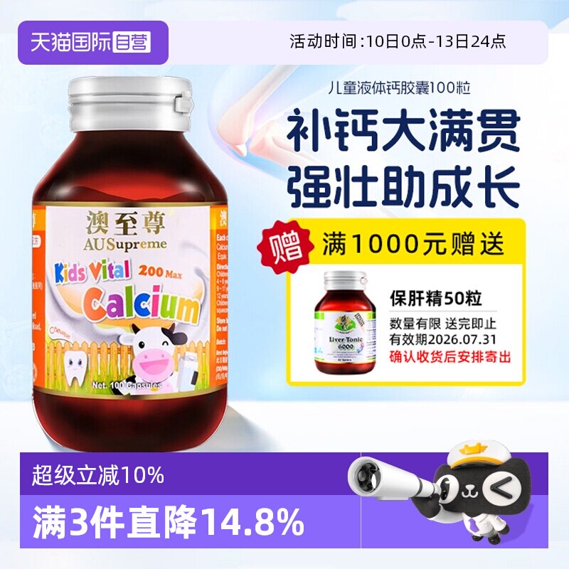 【自营】澳至尊儿童液体钙胶囊100粒进口镁锌补钙片促进发育