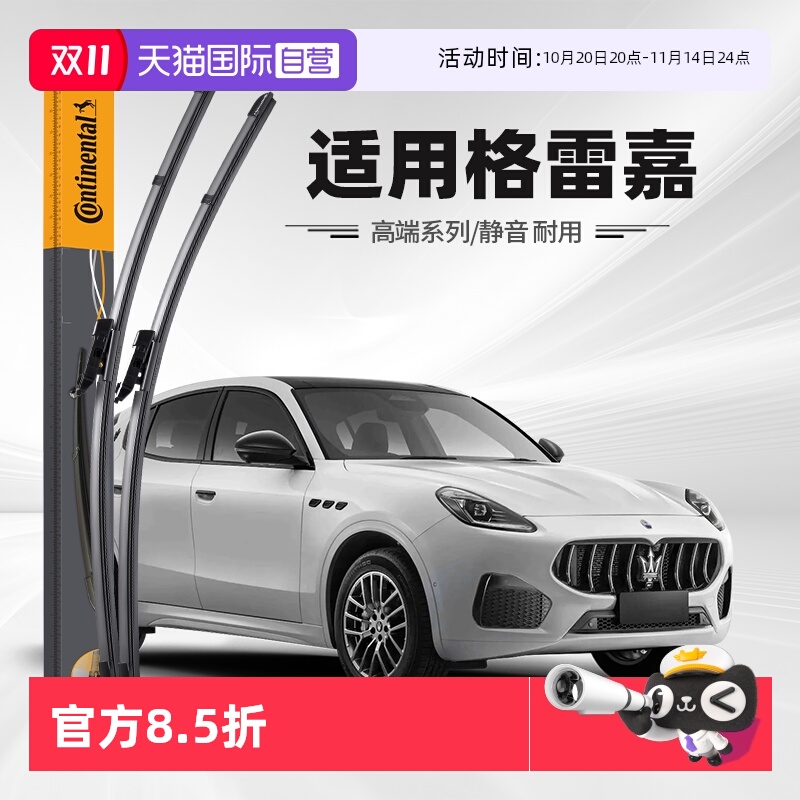 【自营】德国马牌适用玛莎拉蒂格雷嘉雨刮器原装无骨胶条汽车雨刷