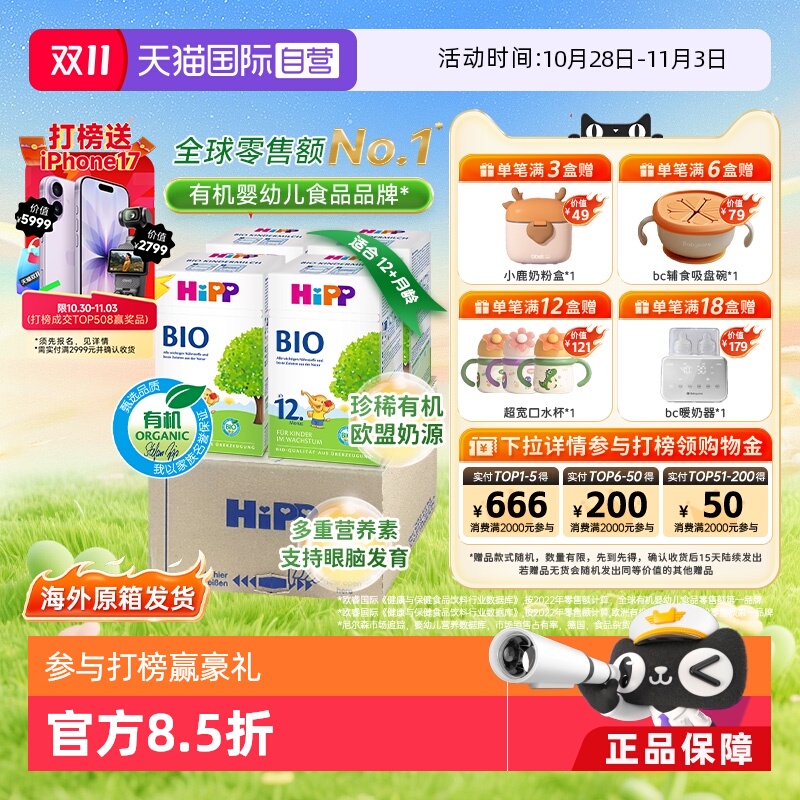 【自营】4盒原箱发货】HiPP喜宝经典有机幼儿儿童奶粉12+段 1-6岁