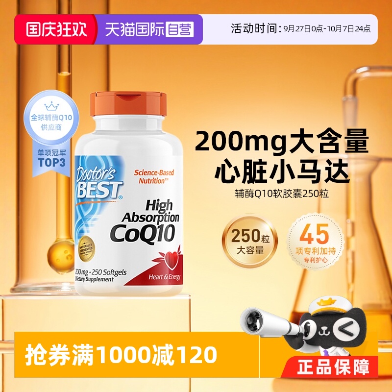 Doctor'sBest辅酶Q10保护心脏
