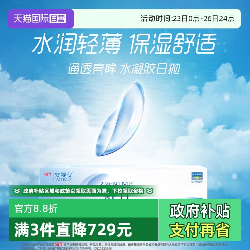 【自营】强生舒日日抛安视优透明隐形近视眼镜30片*2盒水润轻薄