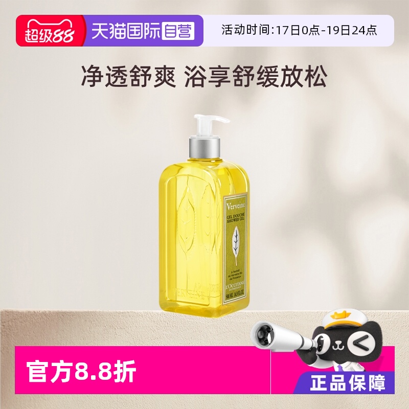 欧舒丹清洁保湿马鞭草沐浴露