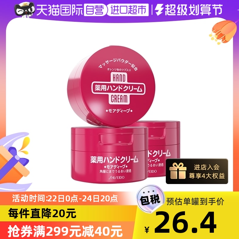 【自营】Shiseido资生堂尿素红罐护手霜100g*3支手部护理补水滋润