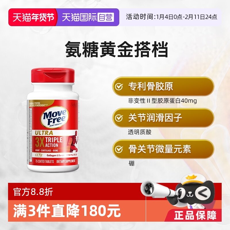 【自营】益节MoveFree Ultra非变性骨胶原护关节经典骨胶原75粒,保健食品/膳食营养补充食品,氨糖软骨素,淘宝优惠券,粉丝福利购,淘宝优惠卷