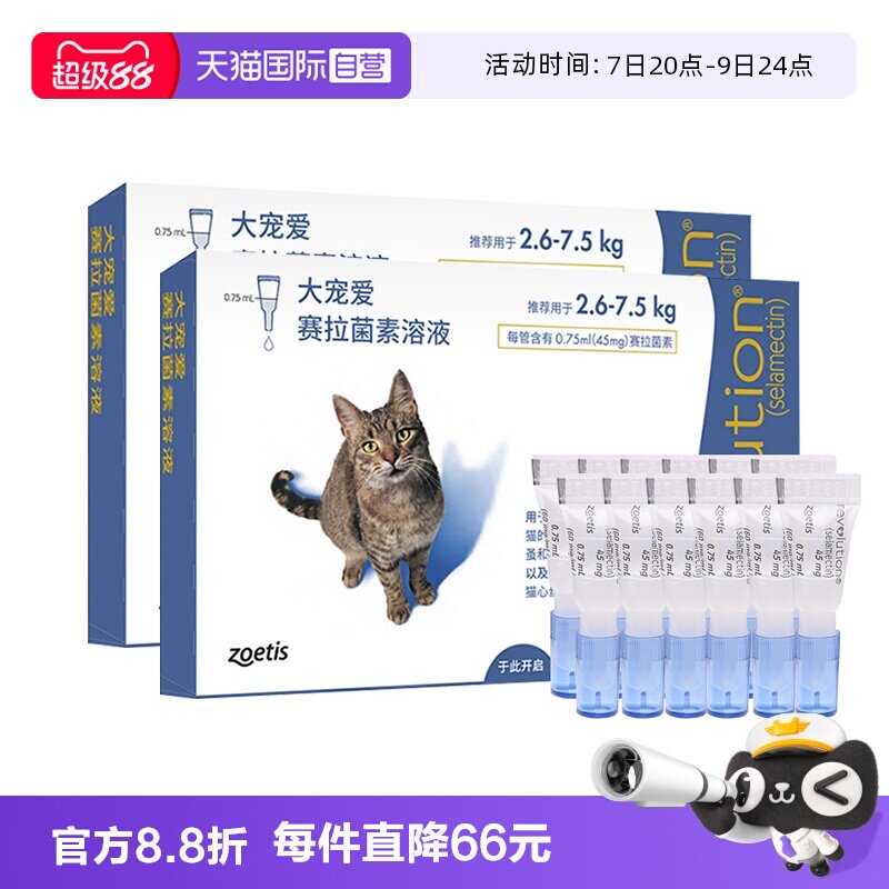 大宠爱成猫体内外驱虫3支 157.3元 - 86线报