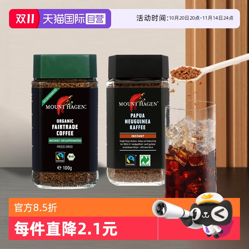 自营MountHagen低因咖啡
