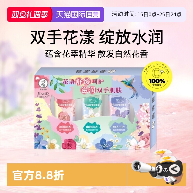 【自营】曼秀雷敦花语海洋草本舒缓保湿滋润补水防干裂护手霜礼盒