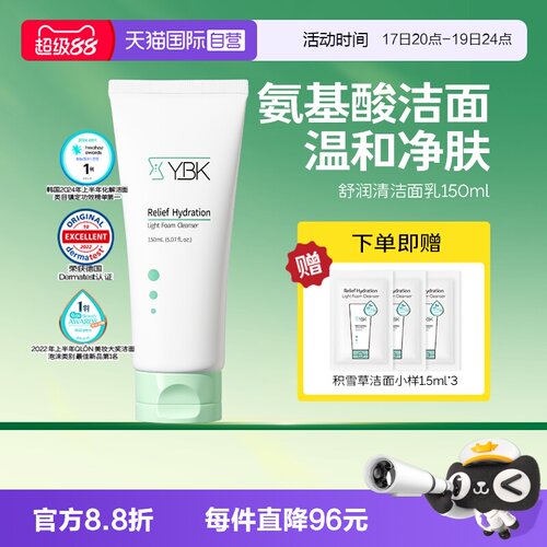 【自营】YBK/颜必科舒润清透洁面乳150ml
