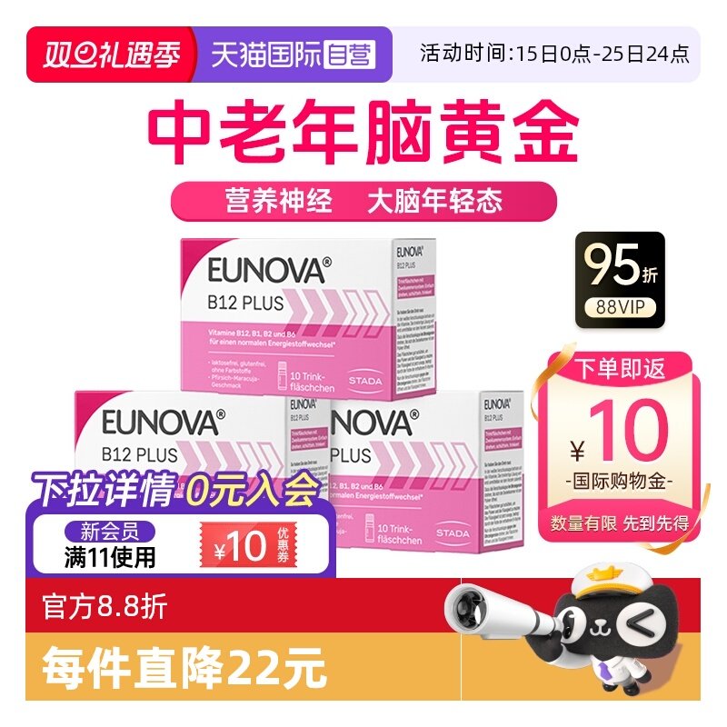 维生素B12提神醒脑好睡眠好免疫