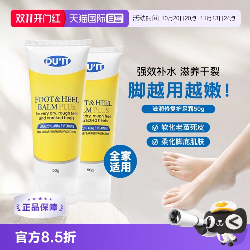 【自营】DUIT护足霜50g*2支足膜去死皮角质脚后跟干裂脚膜澳洲