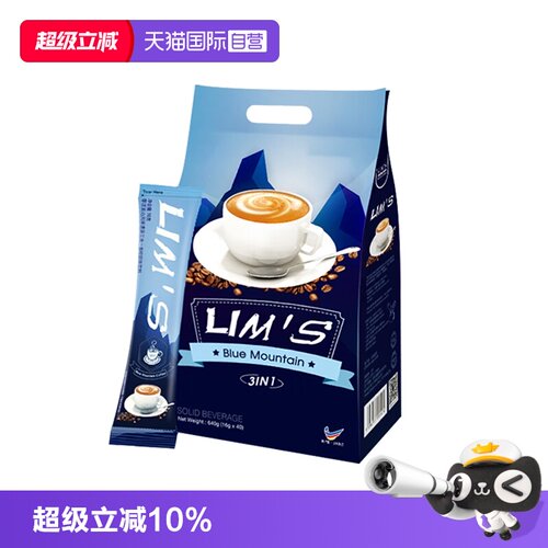 自营马来西亚进口蓝山三合一