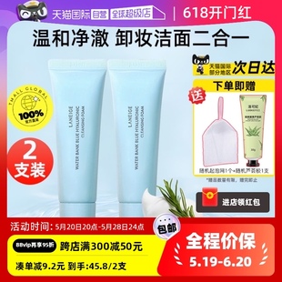 【自营】Laneige/兰芝新水酷洗面奶小样50g*2温和清洁保湿洁面乳