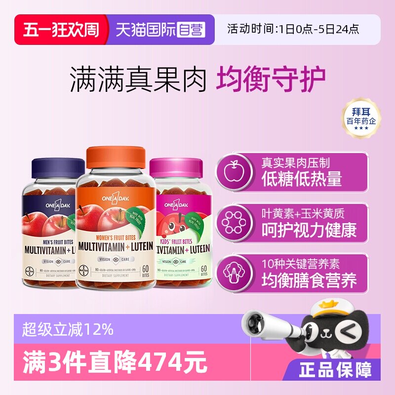 【自营】【代王专享】拜耳OneADay男女士儿童叶黄素软糖60粒/盒