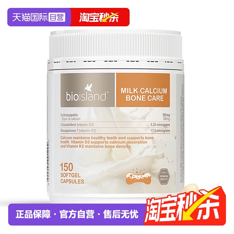【自营】bioisland澳洲牛乳钙片维生素D成人中老年孕妇钙片150粒