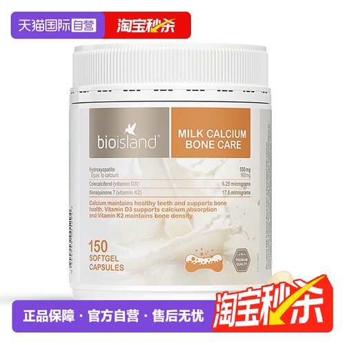【自营】bioisland澳洲牛乳钙片维生素D成人中老年孕妇钙片150粒