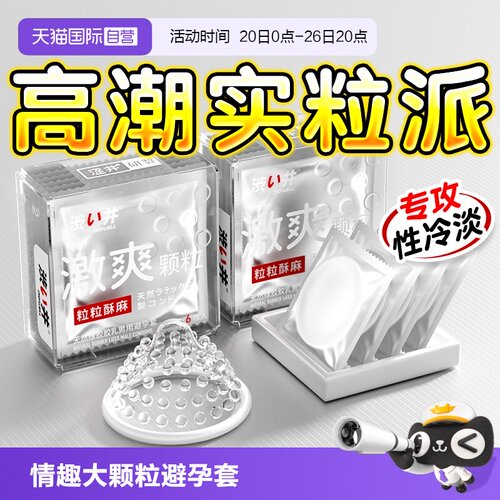 延时持久装超薄玻尿酸避用套带毛刺神器异形
