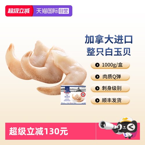 原装进口白玉贝大包装1kg