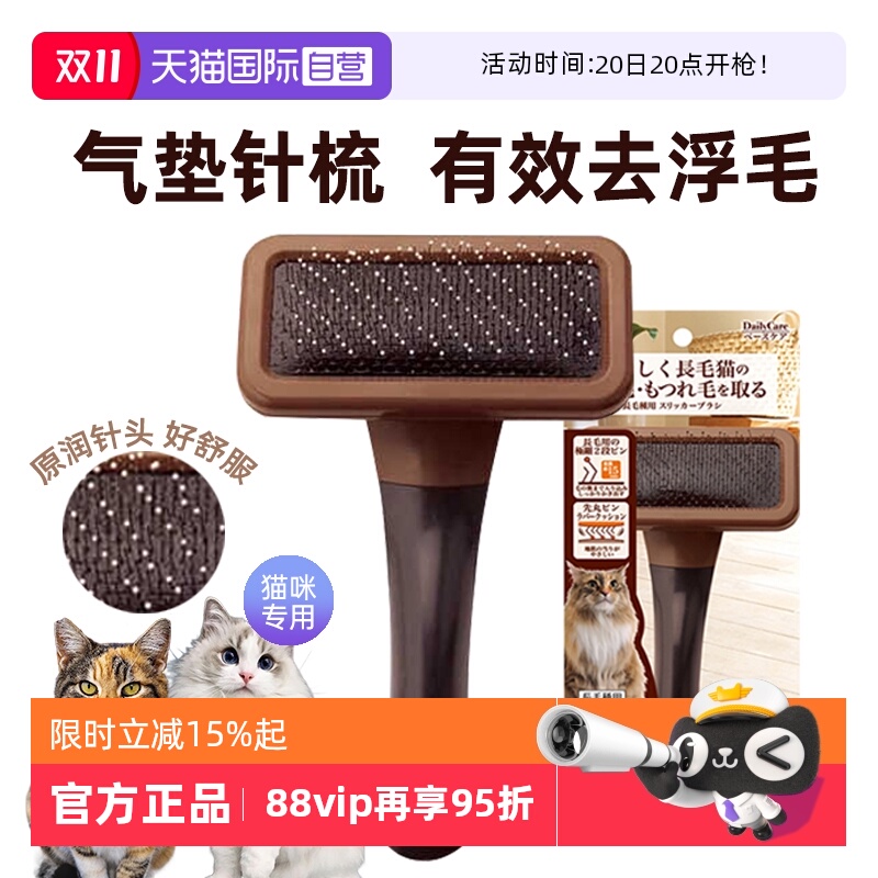 【自营】日本进口Petio宠物猫咪专用针梳不疼去浮毛拉毛开结软刷