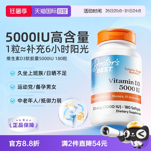 美国原装进口维生素D3金达威