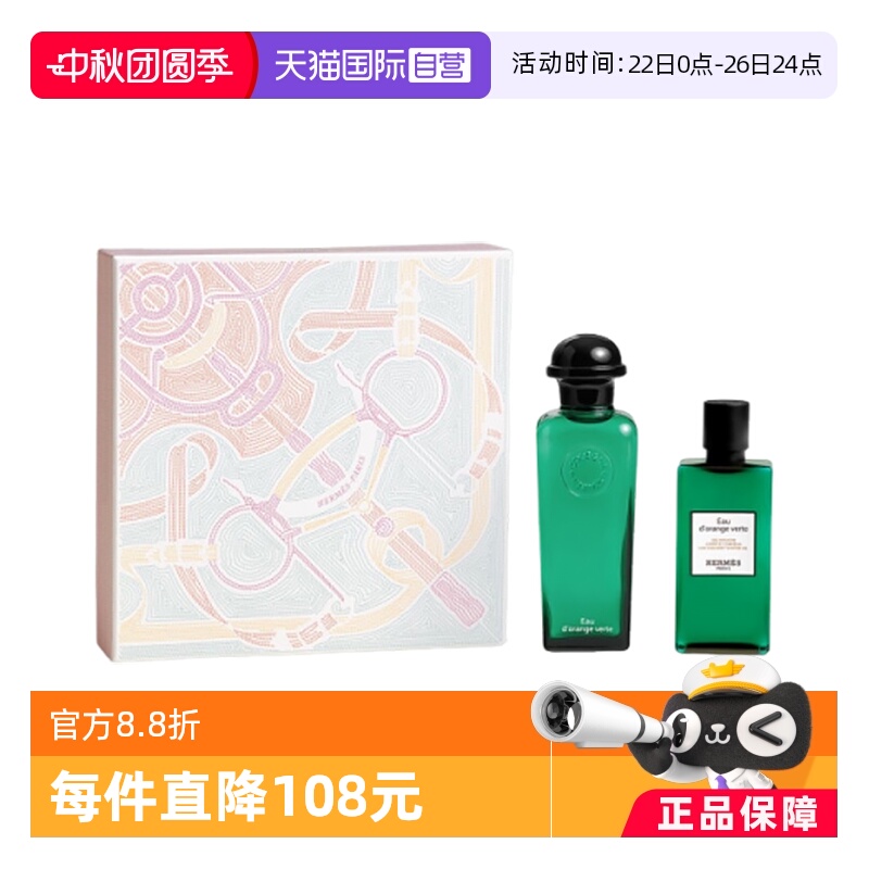 Hermes/爱马仕清新柑橘调