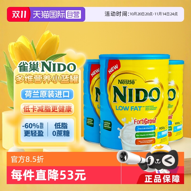 【自营】雀巢NIDO荷兰进口速溶高钙高蛋白低脂牛奶奶粉900g/罐*3