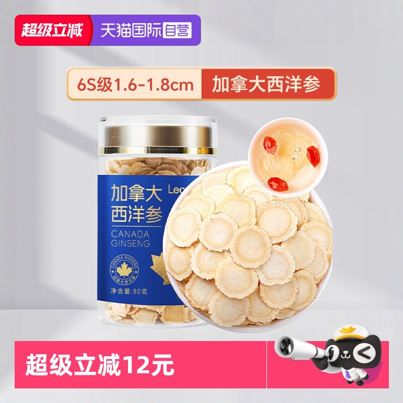 Lecmor西洋参片80g泡水滋补