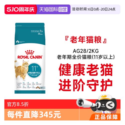 皇家老年期全价猫粮(11岁以上)