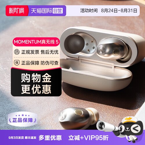 森海真无线五代新品现货特价