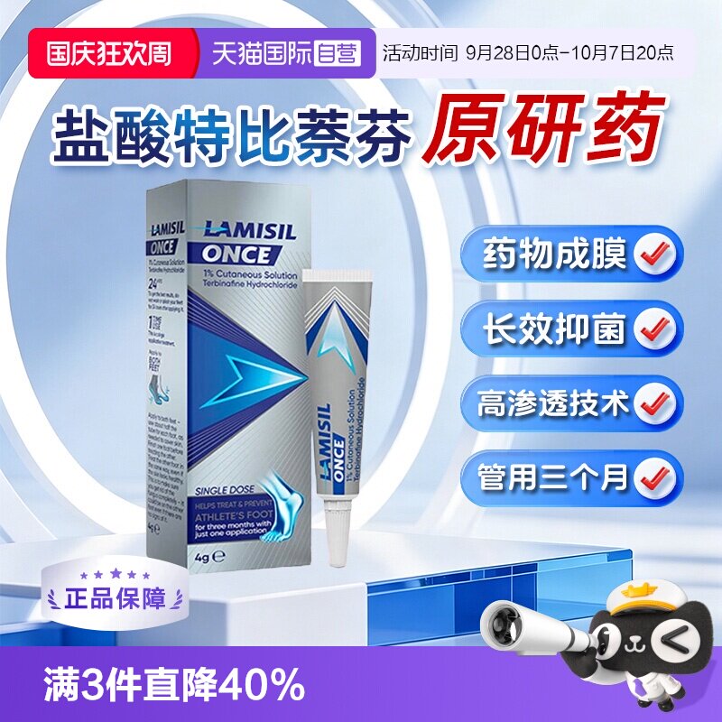 【自营】Lamisil兰美抒盐酸特比萘芬澳洲脚气乳软膏Once凝胶4g