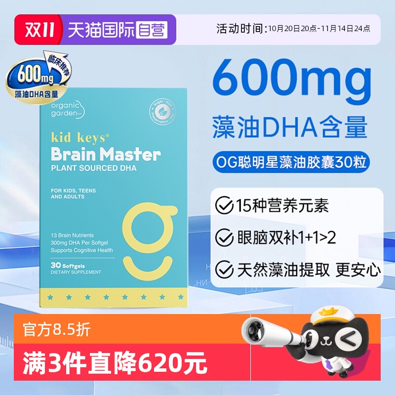 聪慧星藻油DHA 补脑记忆力学生