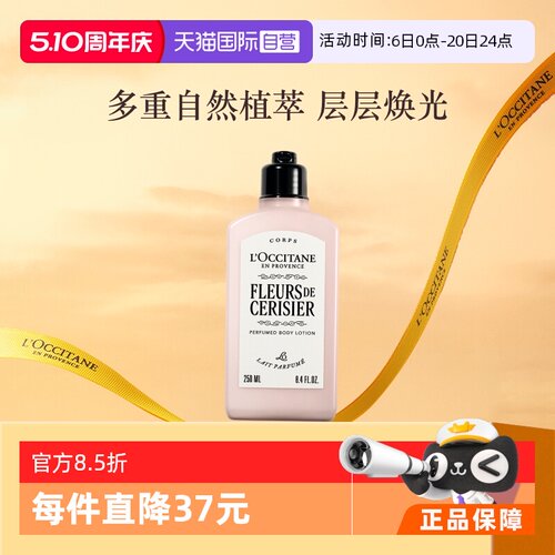 欧舒丹进口樱花身体乳