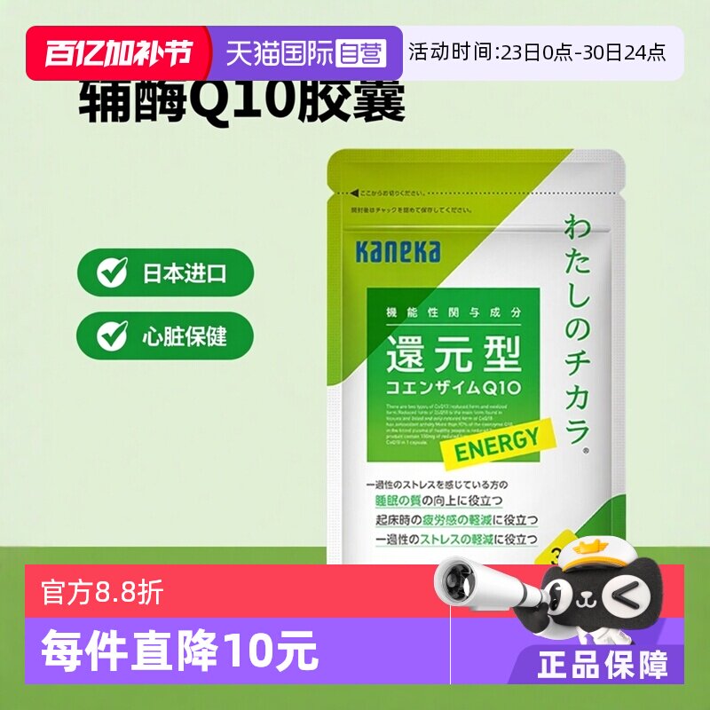 【自营】kaneka日本还原型辅酶q10泛醇进口心脏备孕睡眠保健30粒