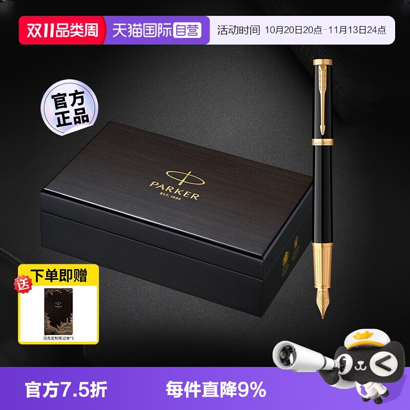 精英系列办公墨水笔PARKER/派克