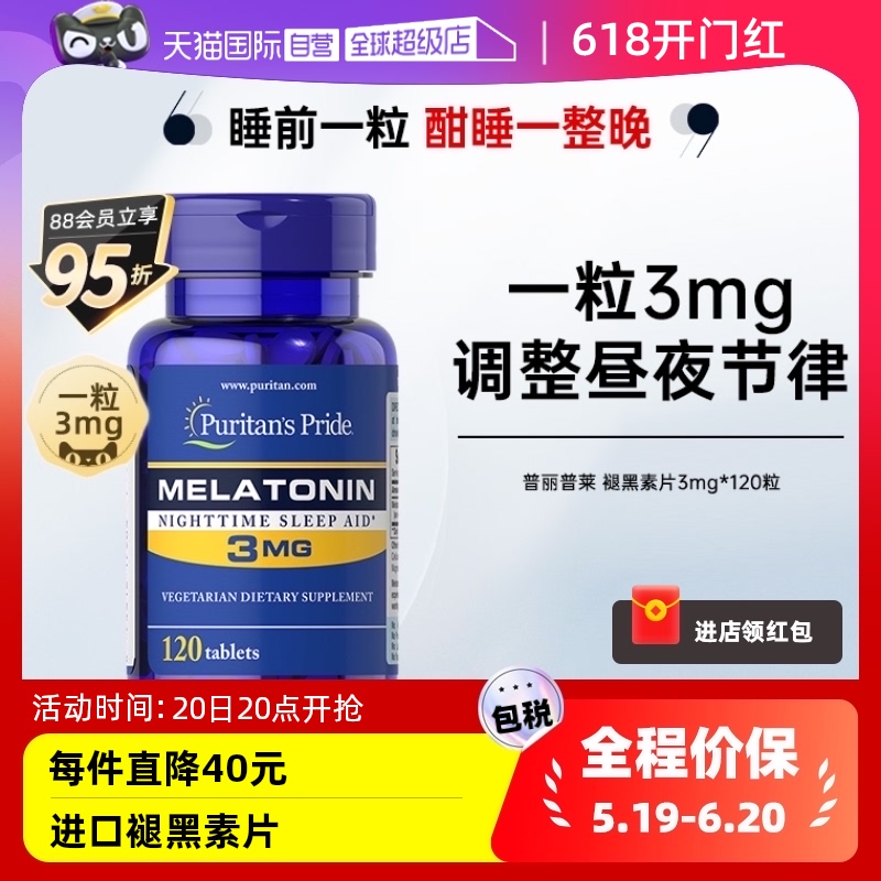 【自营】美国进口普丽普莱褪黑素片3mg*120片sleepwell入眠睡眠片