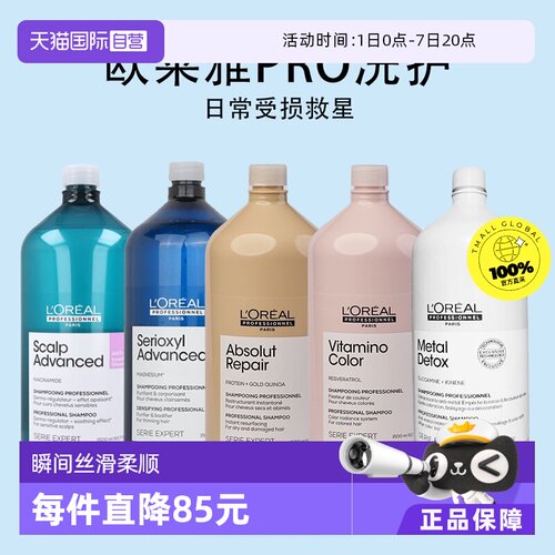 欧莱雅去油柔顺修复多种发质清香