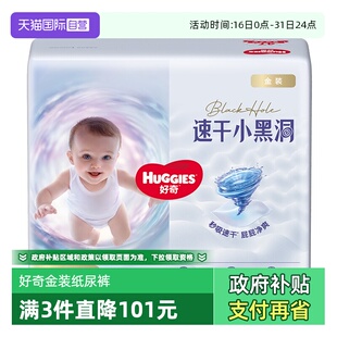 自营 拉拉成长裤 HUGGIES 纸尿裤 婴儿尿不湿速干不易红 好奇金装