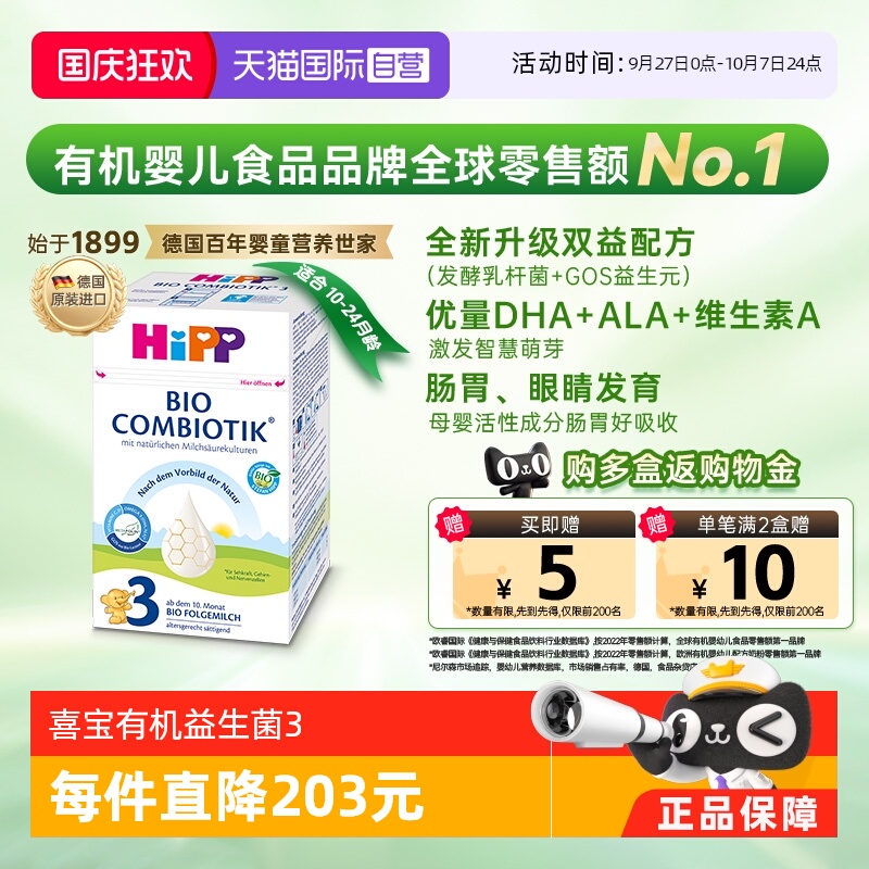 喜宝珍宝有机益生菌奶粉３段