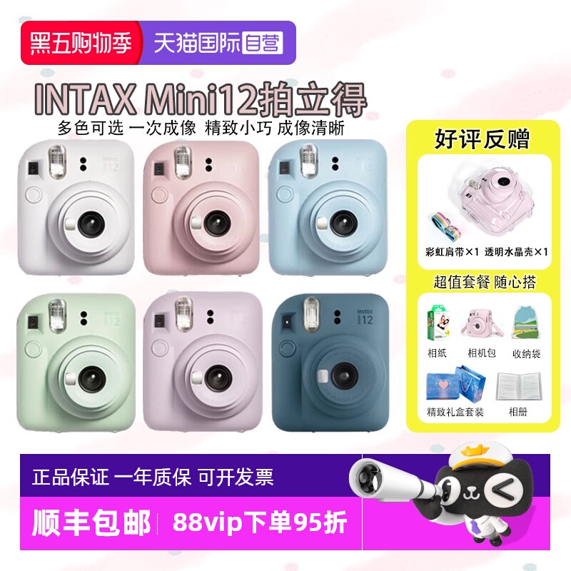 【自营】Fujifilm/富士拍立得mini12相机一次成像相机 海外版