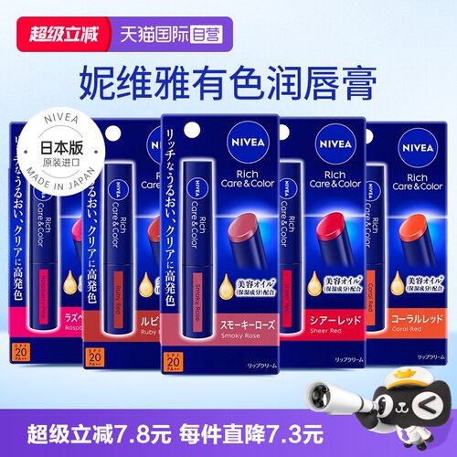 自营日本进口妮维雅变色润唇膏