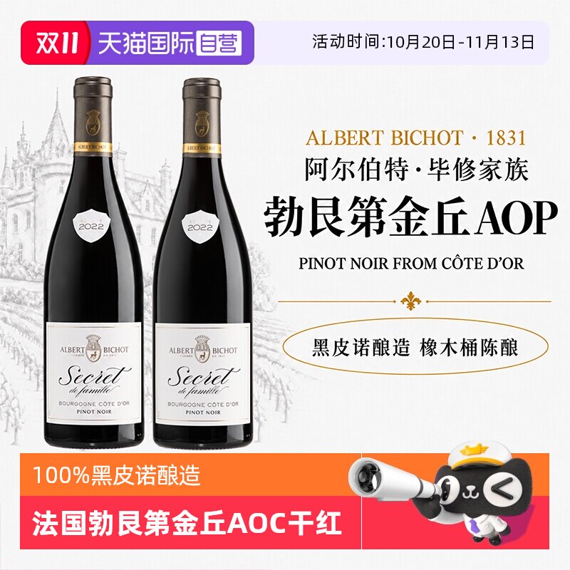 【自营】法国原瓶进口勃艮第金丘AOC黑皮诺干红葡萄酒红酒礼盒装