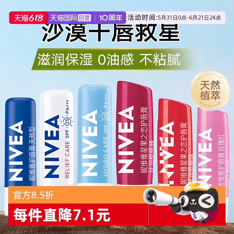 【自营】Nivea/妮维雅润唇膏天然护理唇膏乳木果滋养长效保湿唇膜