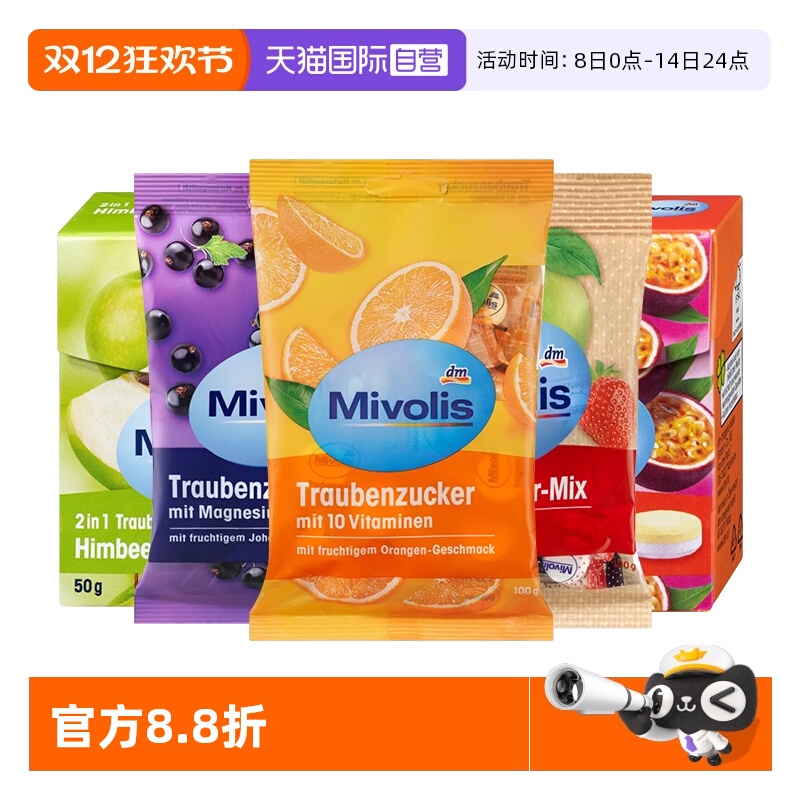 【自营】德国Mivolis葡萄糖片低血糖糖果零食