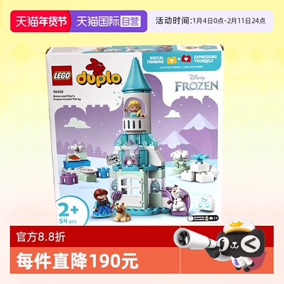 乐高得宝10455安娜艾莎冰雪城堡