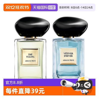 【自营】阿玛尼高定私藏香水贵族清新香氛玉龙茶香50ml岩兰草