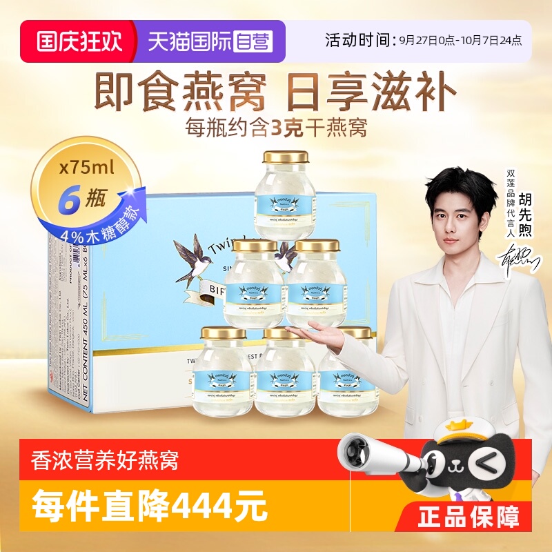双莲4%即食燕窝75ml*6瓶木糖醇