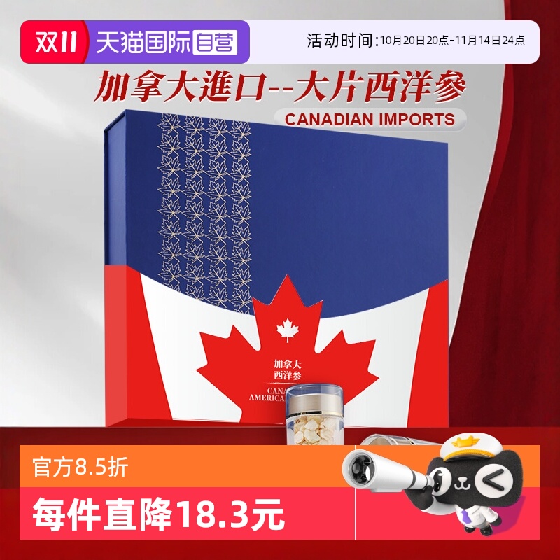 【自营】加拿大进口花旗参西洋参大切含片正品官方特级父亲节礼盒