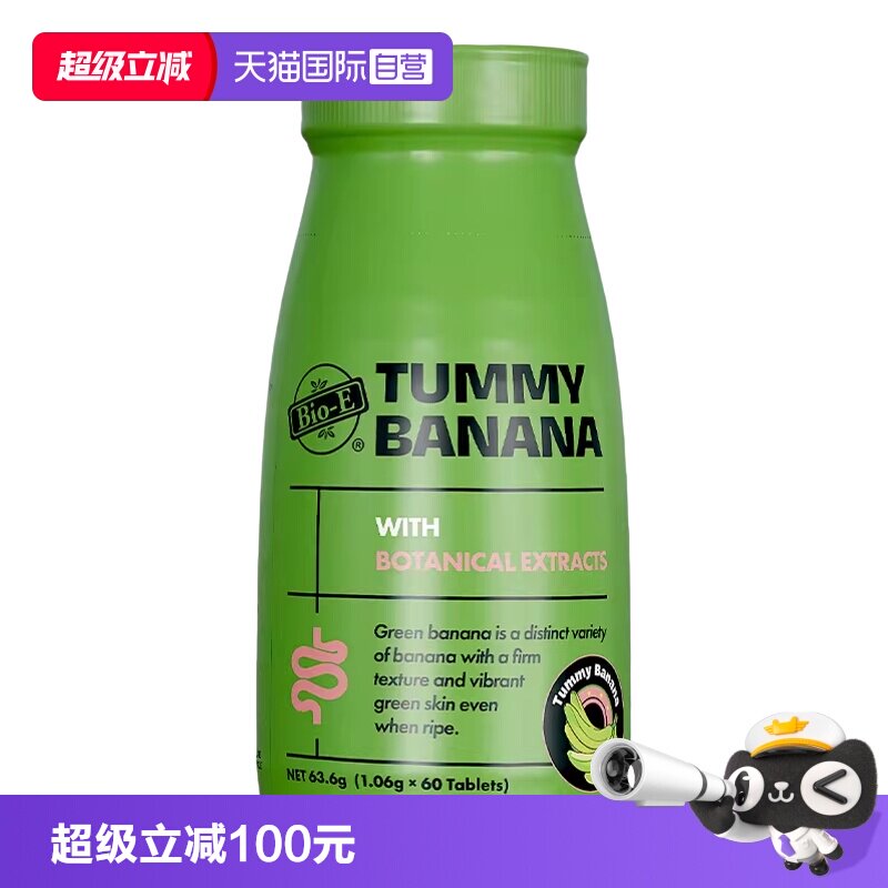【自营】bioe青香蕉片膳食纤维60粒补充剂 香青实拍商品图