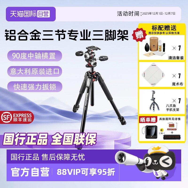 自营曼富图三脚架MK055XPRO3-3W